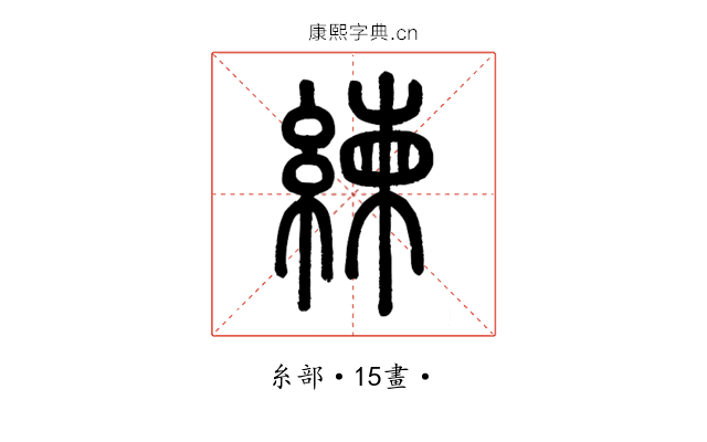 練