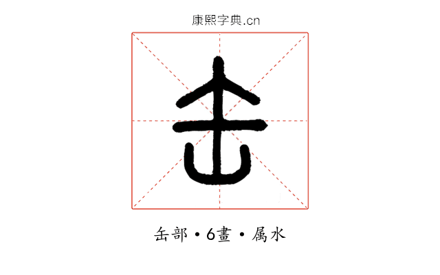 缶