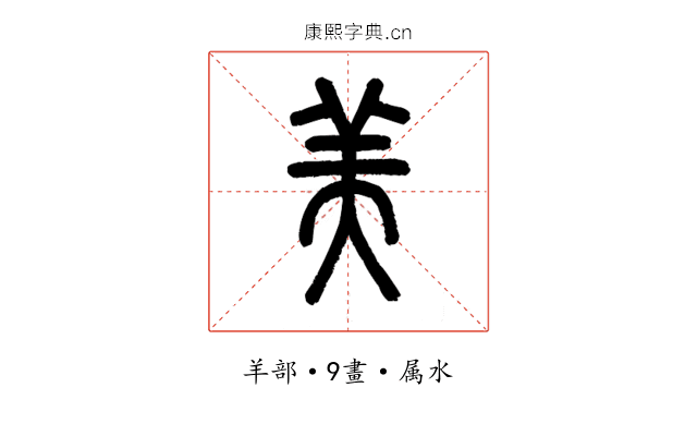 美