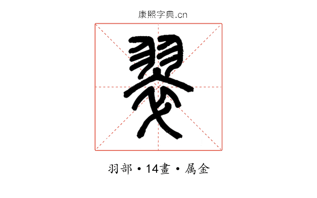 翠