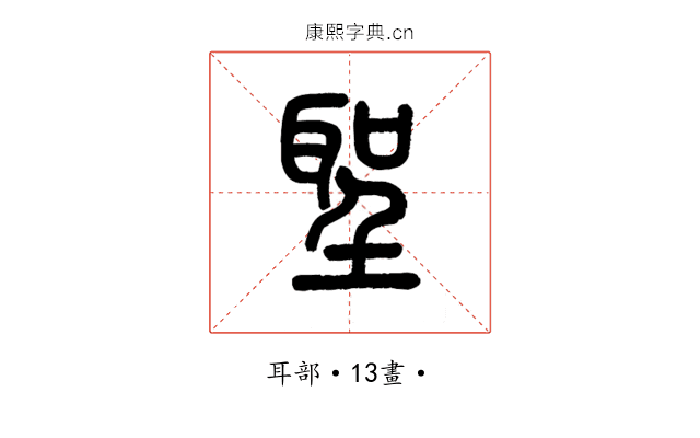 聖