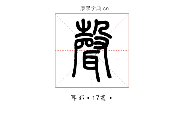 聲