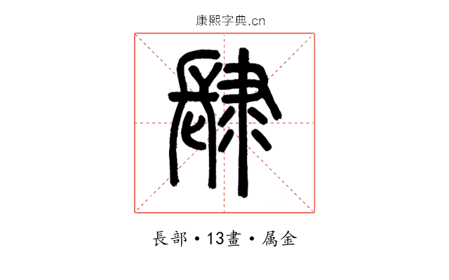 肆