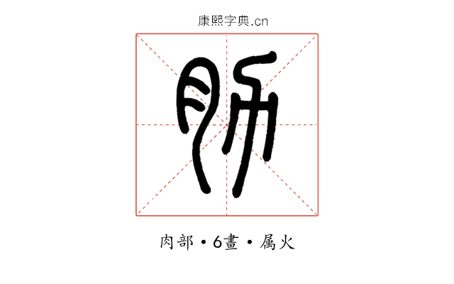 肋