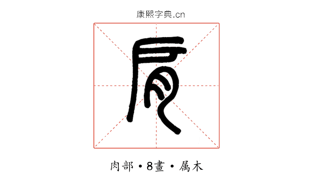 肩