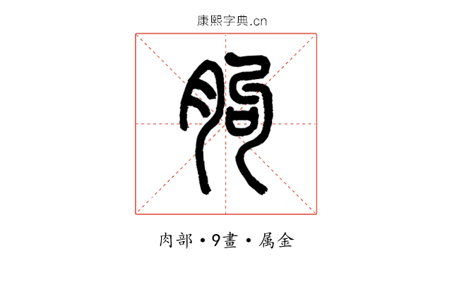 胊