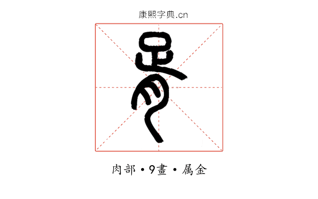 胥