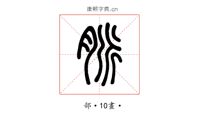 脈