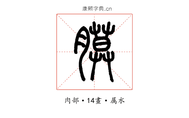 膜