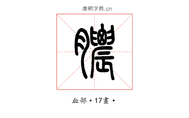 膿