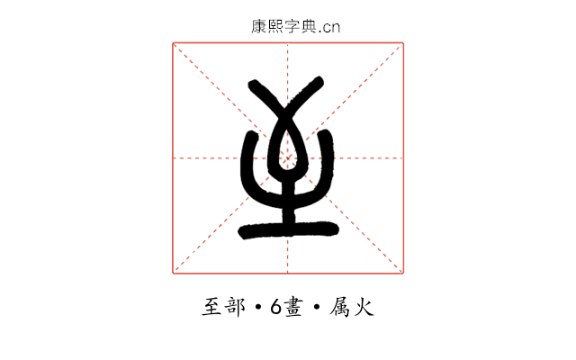 至