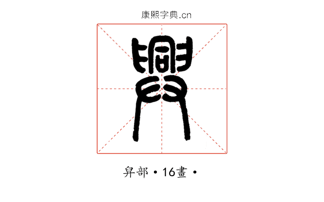 興