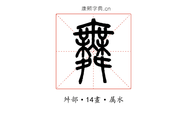 舞