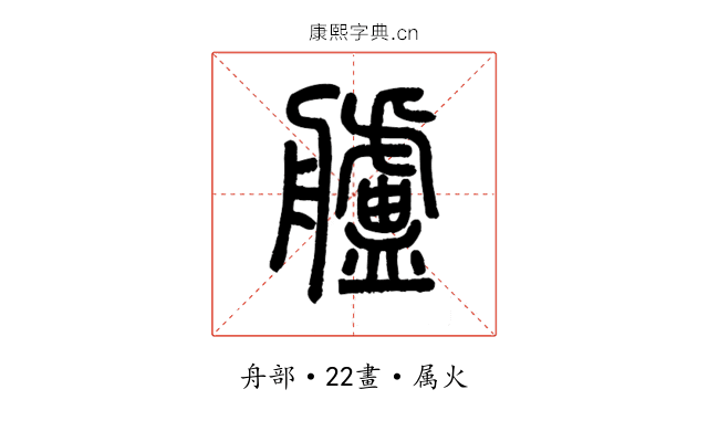 艫