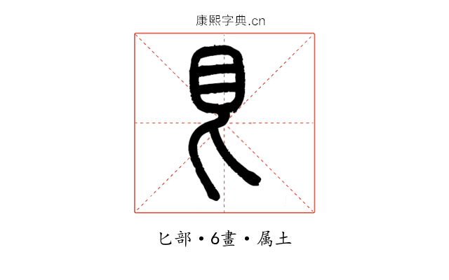 艮