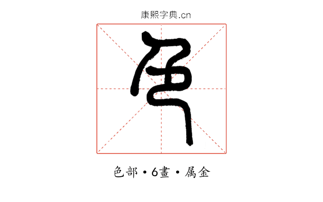 色
