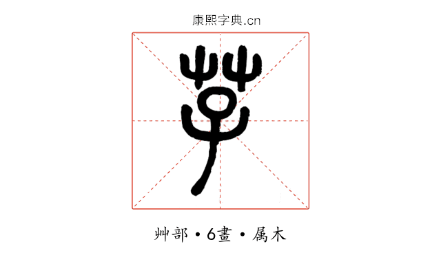 芓