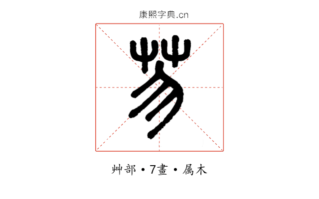 芴