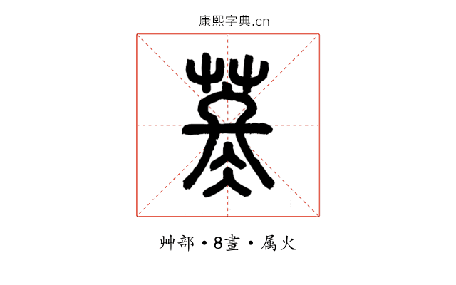 苳