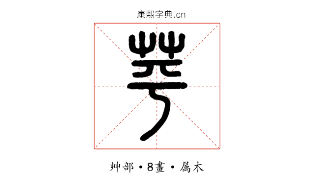 苹