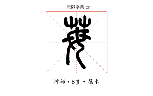 苺