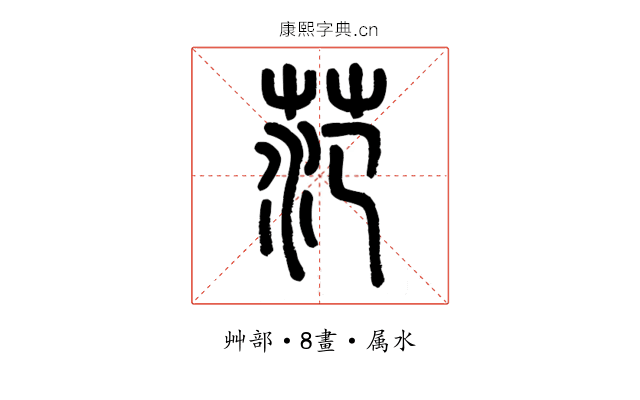 范