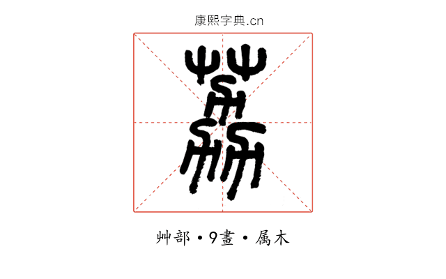荔