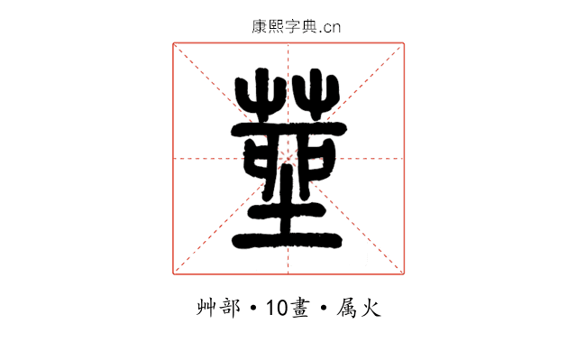 莝