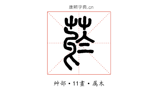菸