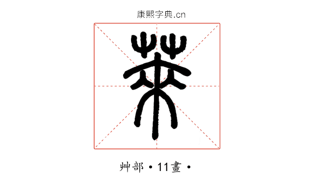 萊