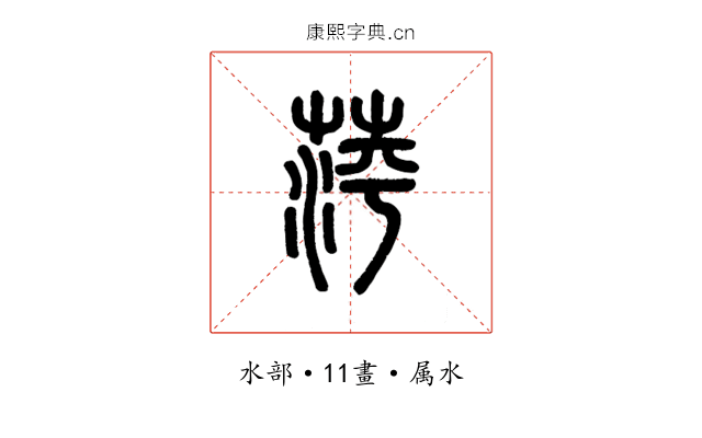 萍