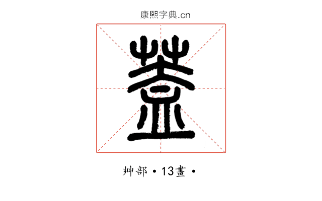 蓋