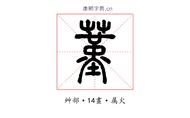 蓳