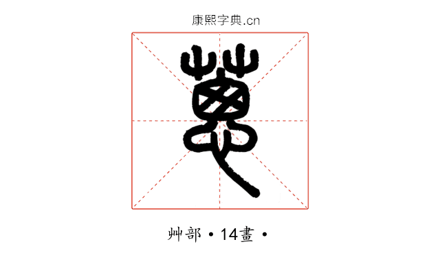蔥