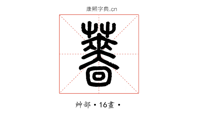 薔