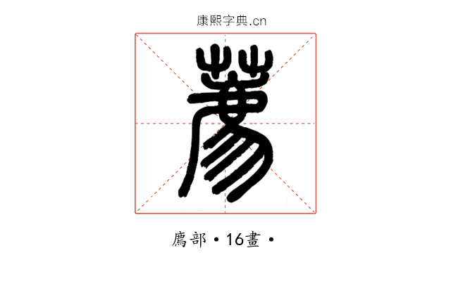 薦
