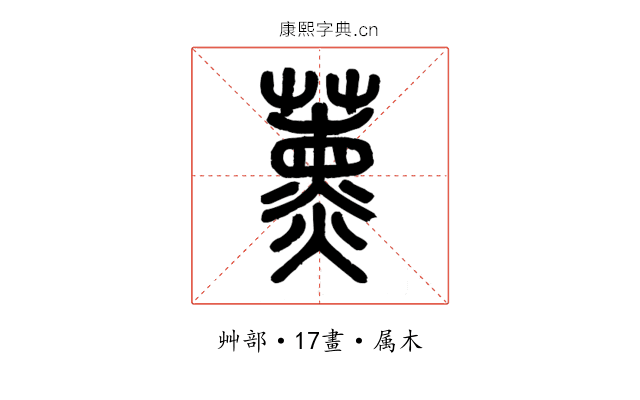 薰