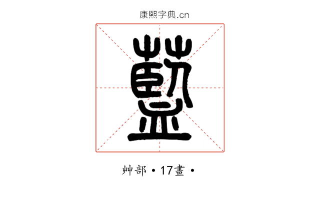 藍