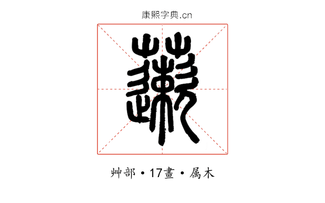 藗