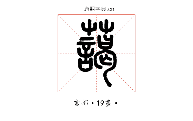 藹