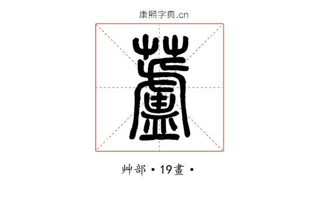 蘆