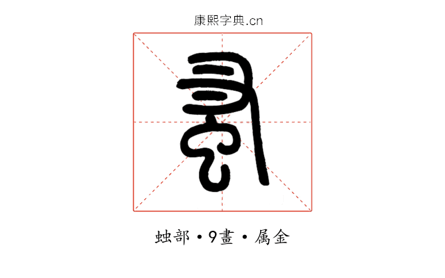 蚤