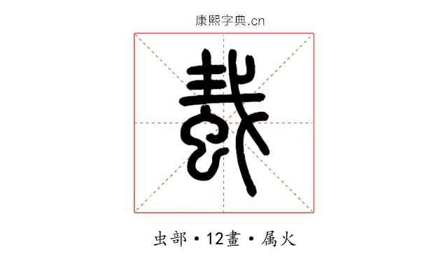 蛓