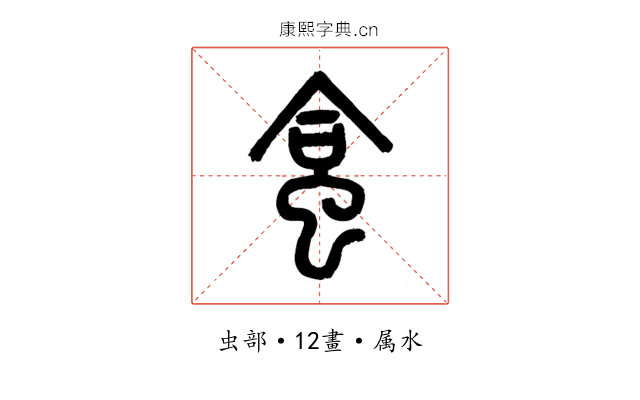 蛤