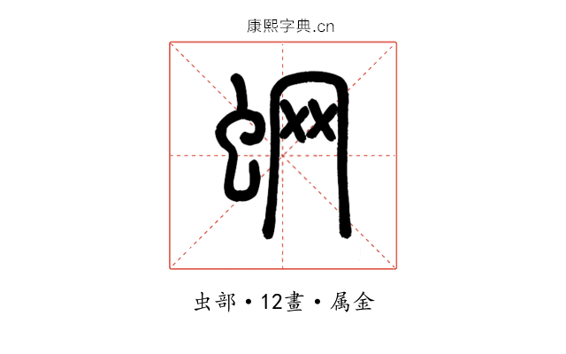 蛧