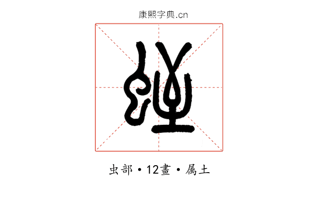 蛭
