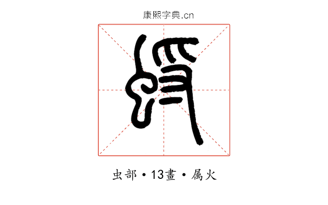 蛶