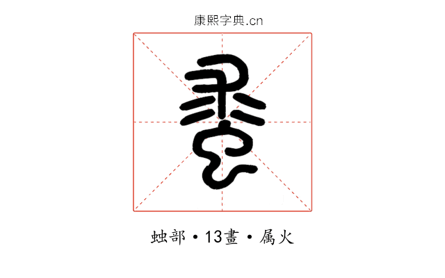 蛷