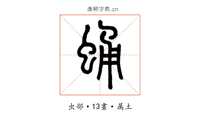 蛹