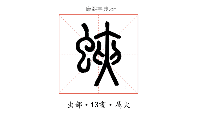 蛺